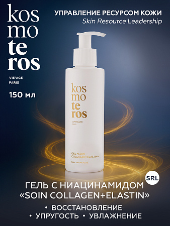 Гель с ниацинамидом «Soin Collagen+Elastin» Kosmoteros VIE’AGE 150 мл